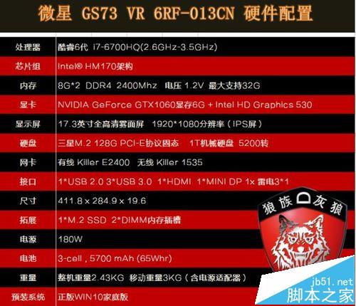 微星GS73VR笔记本怎么样?  微星GS73VR详细测评