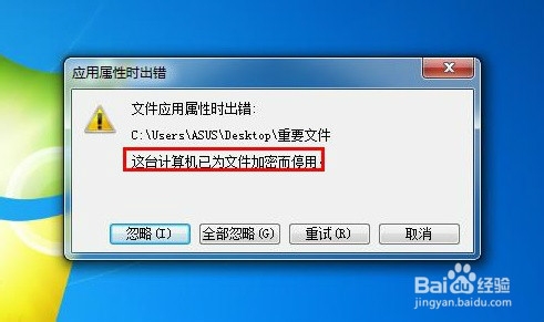 Win7系统下禁止计算机文件加密的设置方法