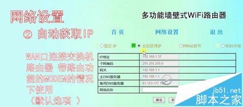 朗硕墙壁路由器怎么设置联网?