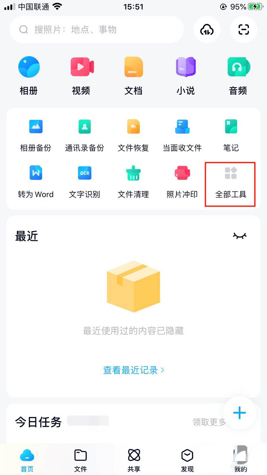 百度网盘怎么批量删除空文件夹? 百度网盘清理空文件夹的技巧