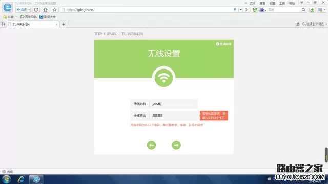 新TP-link(TL-WR842N)无线路由器设置(图文教程)