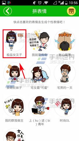 表情me如何制作卡通表情/大头贴？