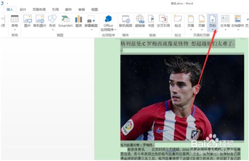 Word2016在文档中添加章节页码的方法