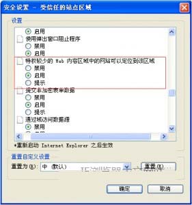 IE浏览器当前网页正在试图打开您的受信任的站点列表中的站点的警告解决办法