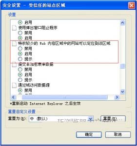 IE浏览器当前网页正在试图打开您的受信任的站点列表中的站点的警告解决办法