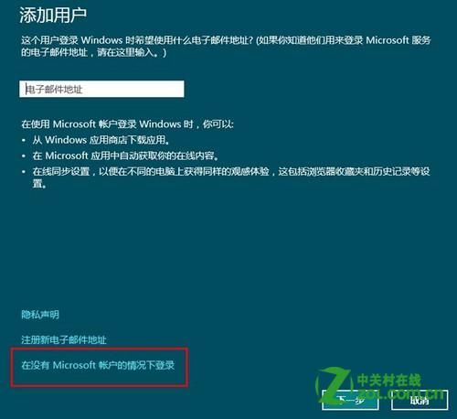 如何在Windows8中创建新账户(全过程图解)