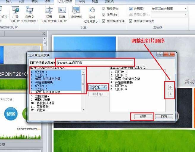 针对不同的放映场合 PowerPoint 2010 自定义放映功能的使用方法与过程