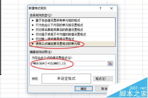 excel怎么将表格设置为国际象棋棋盘式底纹样式?