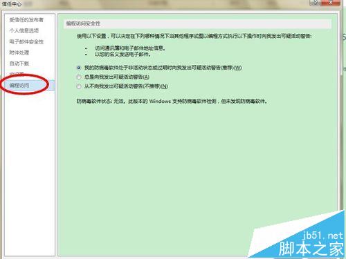 outlook发邮件的时候总是出安全提醒怎么取消?