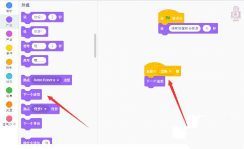 scratch怎么控制机器人? scratch3按空格键机器人变身的实现方法