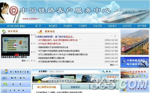 2015年春运火车预售期提前几天？ 2015年春运火车票抢票攻略详解