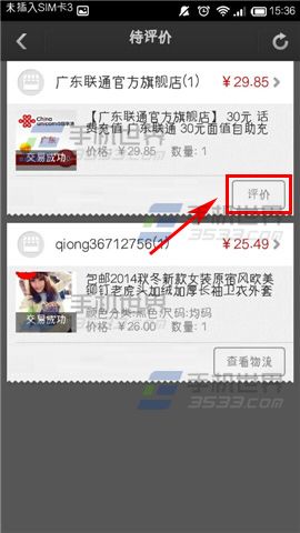 手机天猫收货后的商品怎么评价？