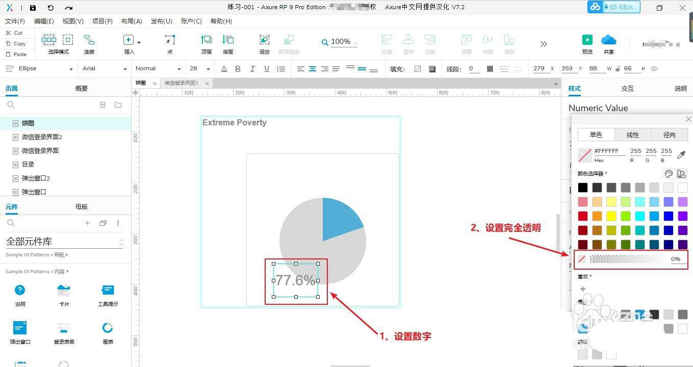 Axure怎么制作饼图? Axure插入饼形图的技巧