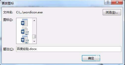 word2016怎么添加附件? word添加附件的教程