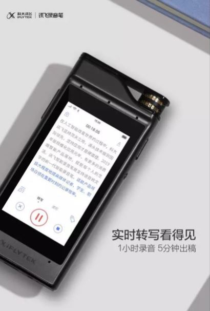AI录音笔赛道再添新元：讯飞智能录音笔SR301开启听课新体验