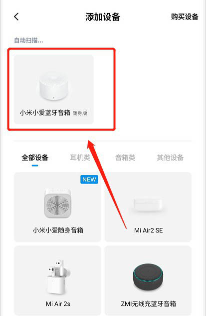 qq音乐如何配对小爱同学