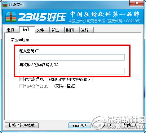 2345好压怎么设置密码？2345好压加密图文方法步骤
