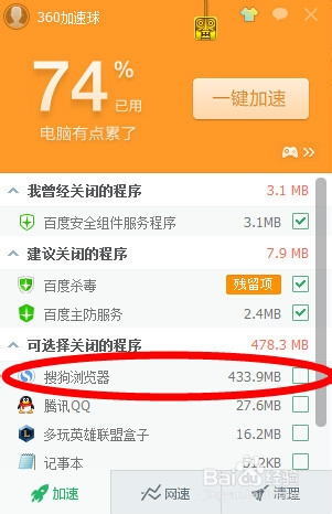 搜狗浏览器占用内存太大的四种解决办法