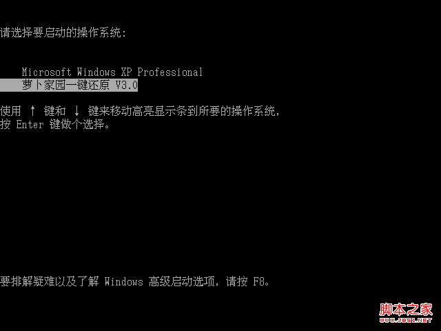 萝卜家园一键备份和还原及高级增强扩展功能使用图解