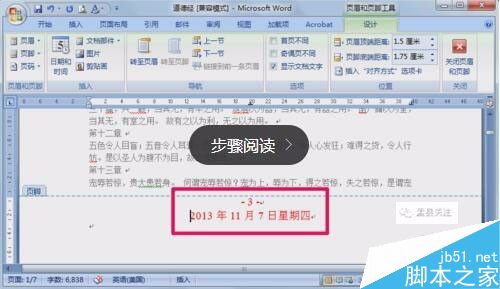 在word文档中怎么插入页码呢?