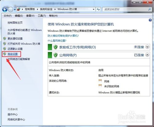 Win7系统怎么取消禁ping命令？