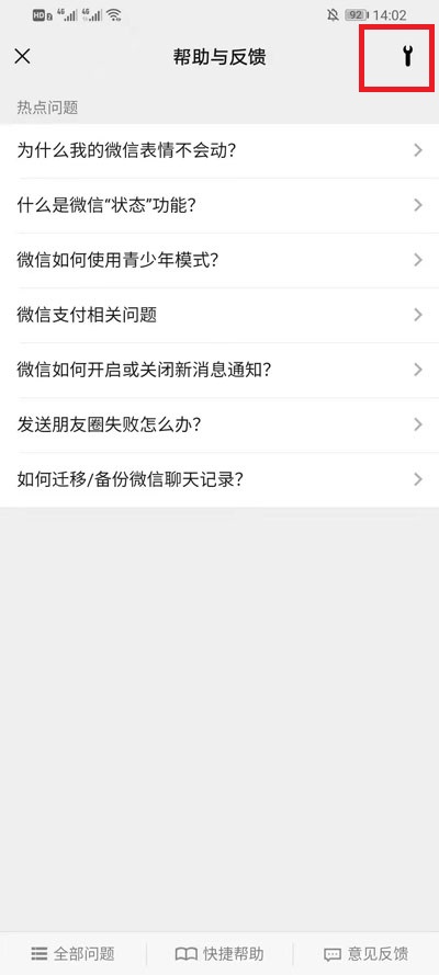 微信重新登录后如何恢复聊天记录