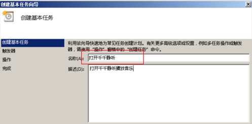 win7计划任务设置软件自动运行方法详解