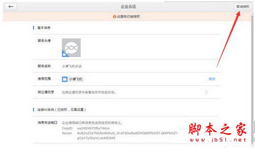 企业微信注册时显示会话服务已经被安装了怎么解决 解决攻略教程大全