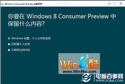 win8系统对电脑硬件配置的最低要求及Win8简体中文预览版截图