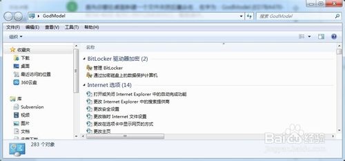 win7开启上帝模式的详细使用教程