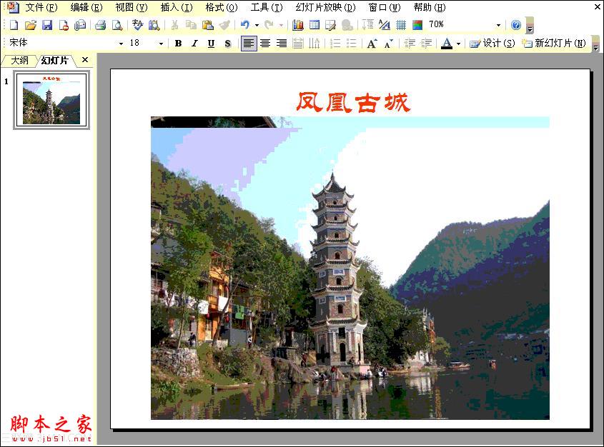 PPT制作点击小图看大图的过程和技巧