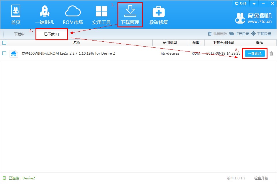 通过奇兔刷机修复xp系统无法连上160wifi问题