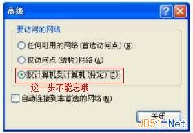 把电脑变成无线路由器的详细图文教程