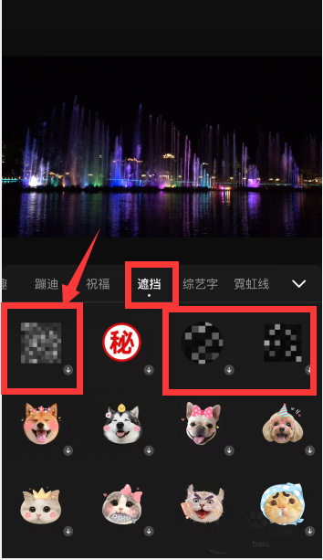 快影马赛克功能在哪里 快影app添加马赛克教程