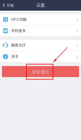 支付宝钱包怎么注销账户？手机支付宝钱包退出登录步骤介绍