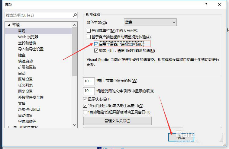 VS2013丰富客户端视觉体验功能怎么使用?