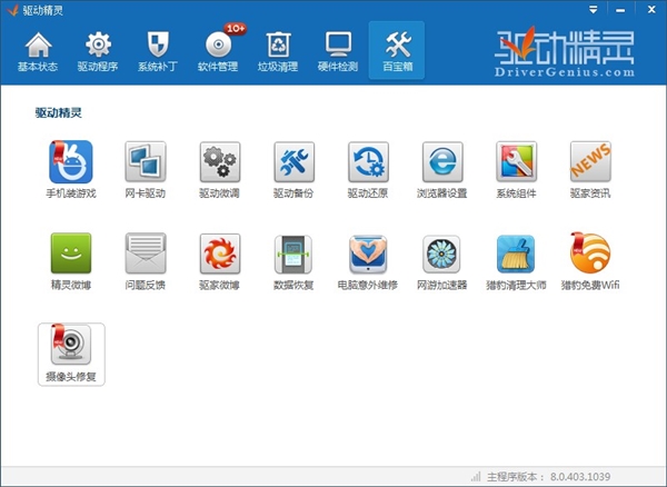 驱动精灵摄像头修复工具怎么用