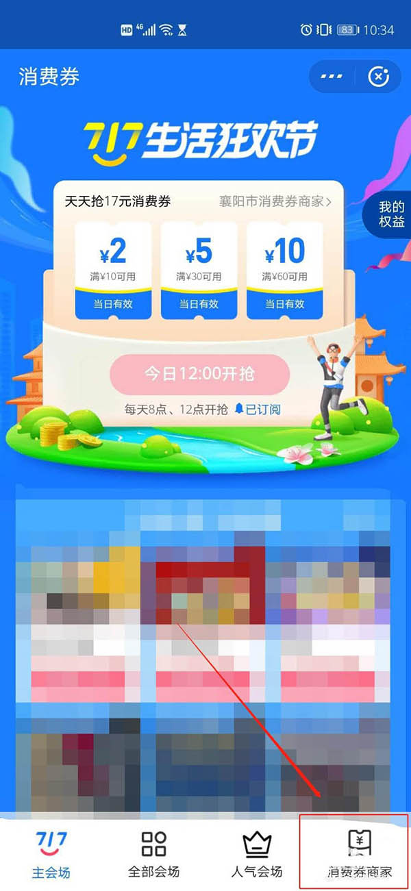 支付宝717消费券怎么查看附近支持商家？查找支付宝717消费券商家
