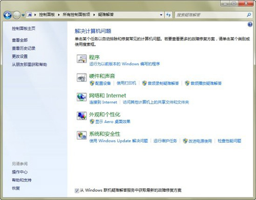 如何修复Win7点击文件打开错误程序
