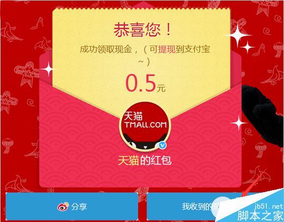 新浪微博让红包飞红包怎么提现？微博红包提现到支付宝图文教程