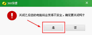 360安全卫士关闭360 U盘小助手功能操作图文