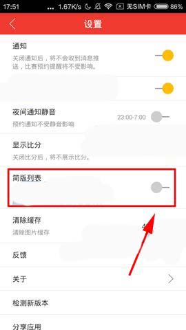 乐视体育app怎么使用简版列表模式?