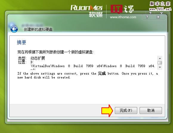 如何在Win7等系统虚拟机下安装Windows 8