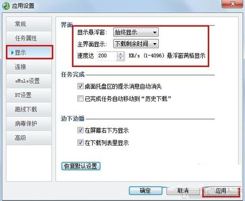 qq旋风下载怎么限速 qq旋风下载限速步骤