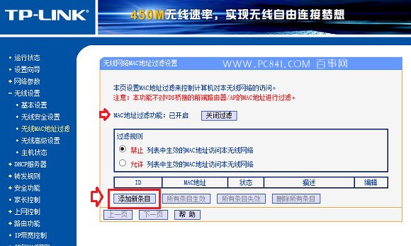 tplink怎么防蹭网?TP-Link无线路由器安全设置教程