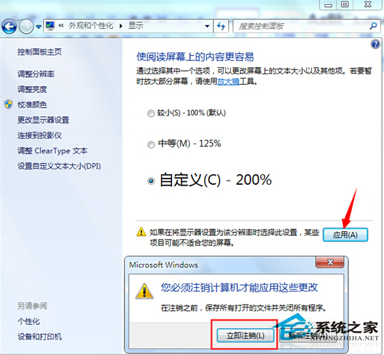 Win8如何设置系统字体大小让显示文本变大