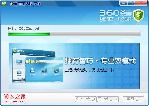 怎样安装360杀毒软件 360杀毒安装程序下载安装教程