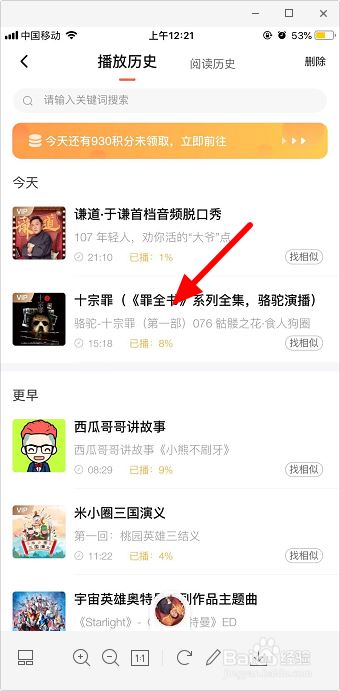 喜马拉雅怎么找历史记录？喜马拉雅历史记录查看教程