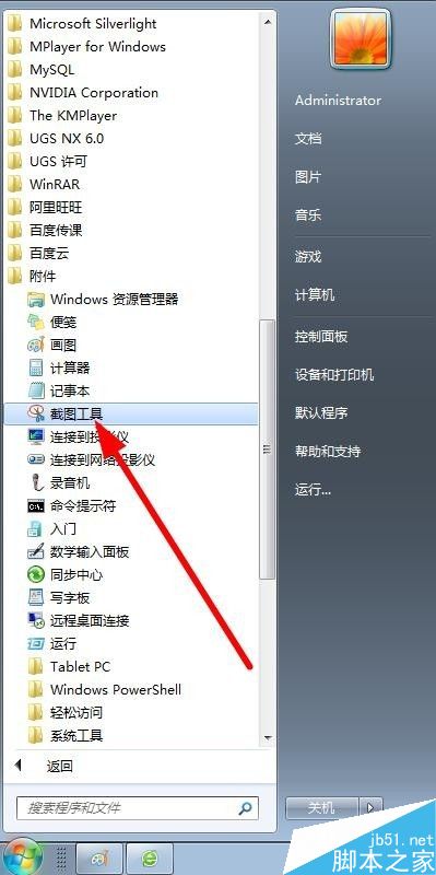 Win7系统怎么截图?几种简单的win7截图方法