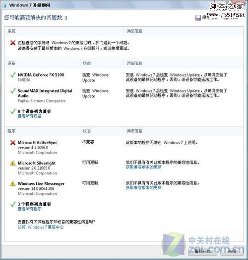 你的电脑能不能运行Windows 7的检查方法